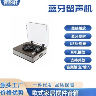 Cross-border retro vinyl record player comes with Bluetooth stereo multi-function home party phonograph home decoration