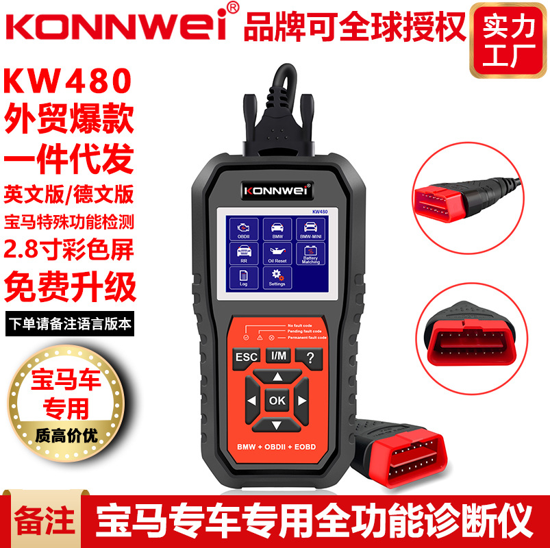KW480宝马ABS刹车防抱死变速箱安全气囊专车专用汽车故障扫描仪