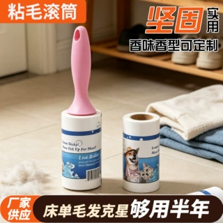 强力耐用粘毛器可定制香型粘毛滚筒衣物床单除毛粘毛器厂家批发