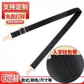 人字纹包带替换包带尼龙肩带配件单买织带包带百搭斜跨单肩包带子