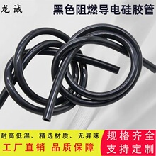 降低采购成本价格实惠源头好货黑色导电管电气运转高效导电硅胶管