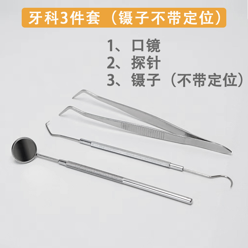 歯科用プローブピンセット三点セットステンレスチタン合金検査ツール角盤曲げ盤三点セット器械