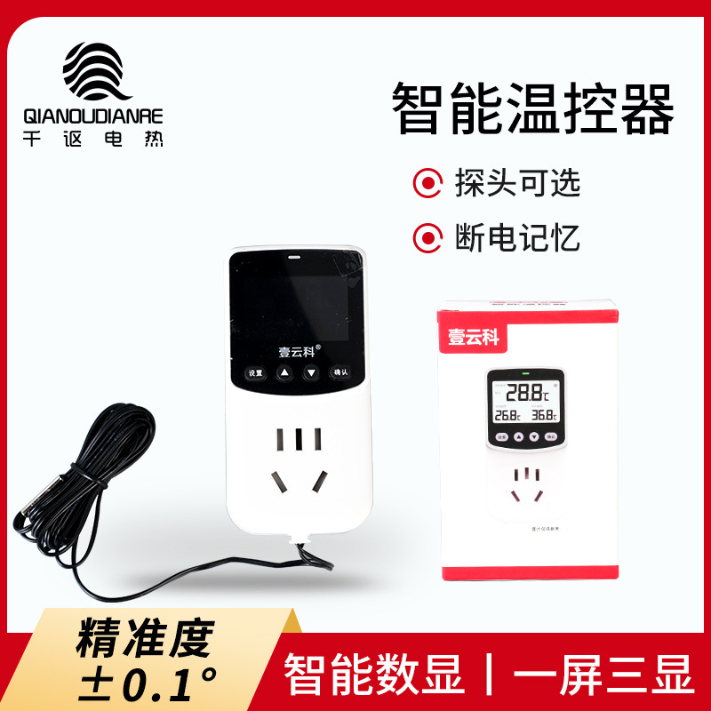 Intelligent electronic thermostat crawler breeding temperature control digital socket automatic high precision with probe