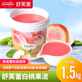 舒芙蕾白桃芒果草蓝莓果泥果酱慕斯蛋糕淋面夹心烘焙商用原料批发