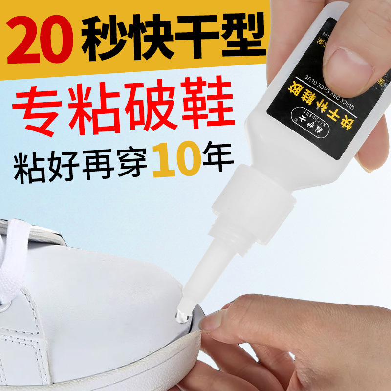 20秒快干型强力补鞋胶告别各种开胶皮革橡胶等干后柔软不发硬透胶|undefined