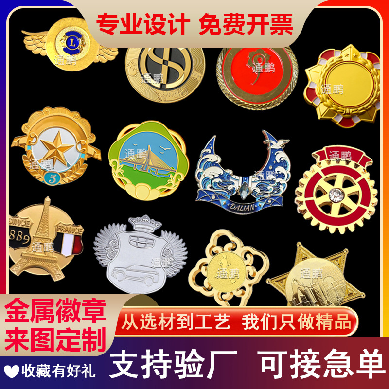 金属徽章定制烤漆仿珐琅校徽司徽企徽毕业纪念文创胸针团徽周年庆