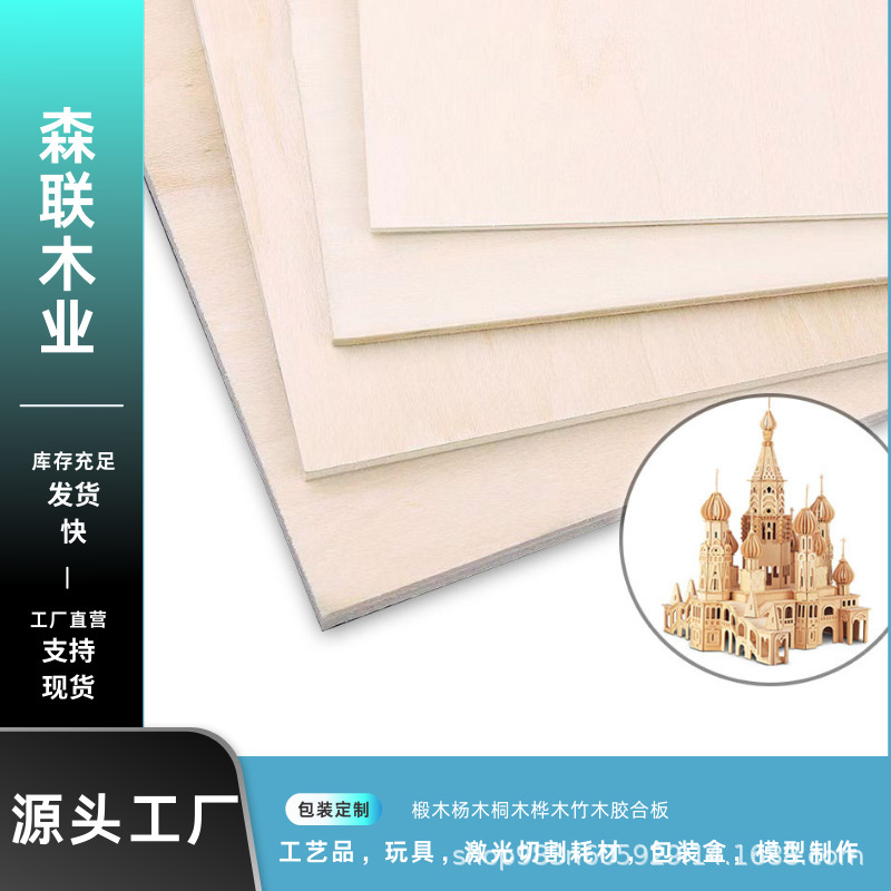 Laser machine with 3mm basswood plywood toy model to make basswood multi-layer board custom small wood board Laser machine with 3mm basswood plywood toy model to make basswood multi-layer board custom small wood board