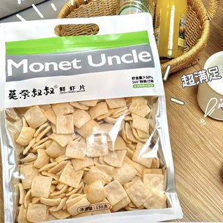 莫奈叔叔鲜虾片150g休闲零食办公室即食酥脆解馋追剧小吃香脆袋装