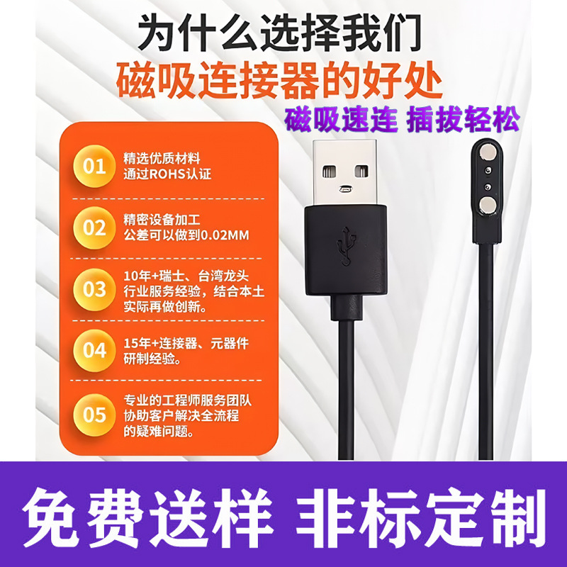 厂家直销USB磁吸数据线/强力吸附/镀金针脚/信号稳充电宝手表通用