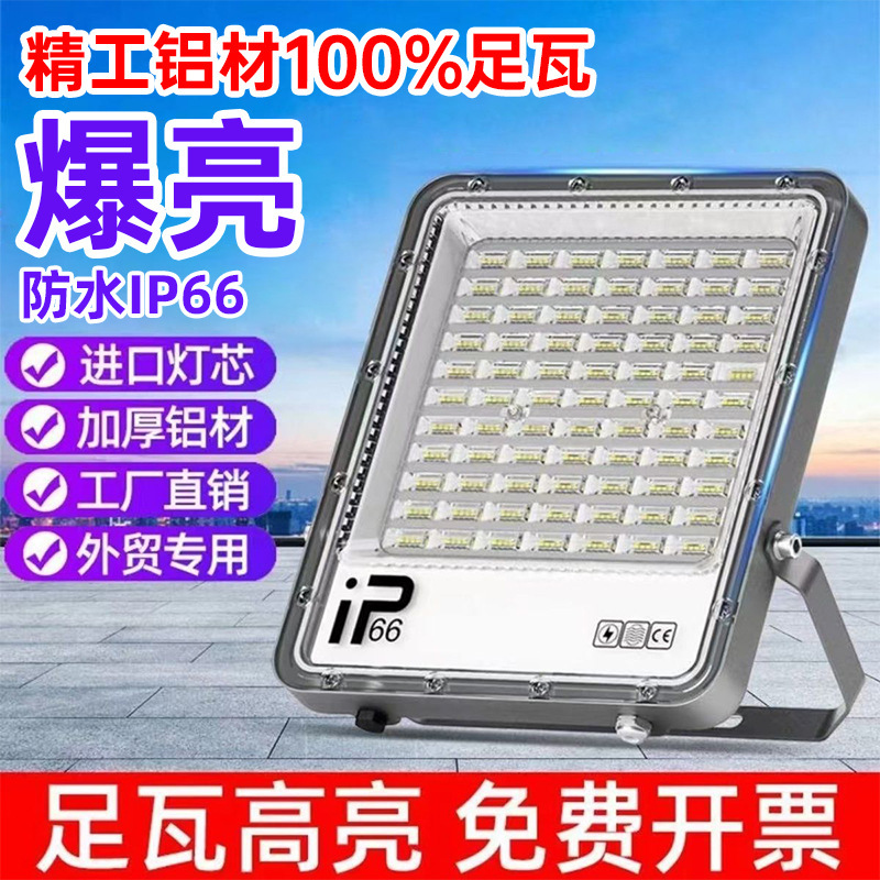 led投光灯户外防水工厂庭院室外照明灯工地厂房探照强光超亮射灯|undefined