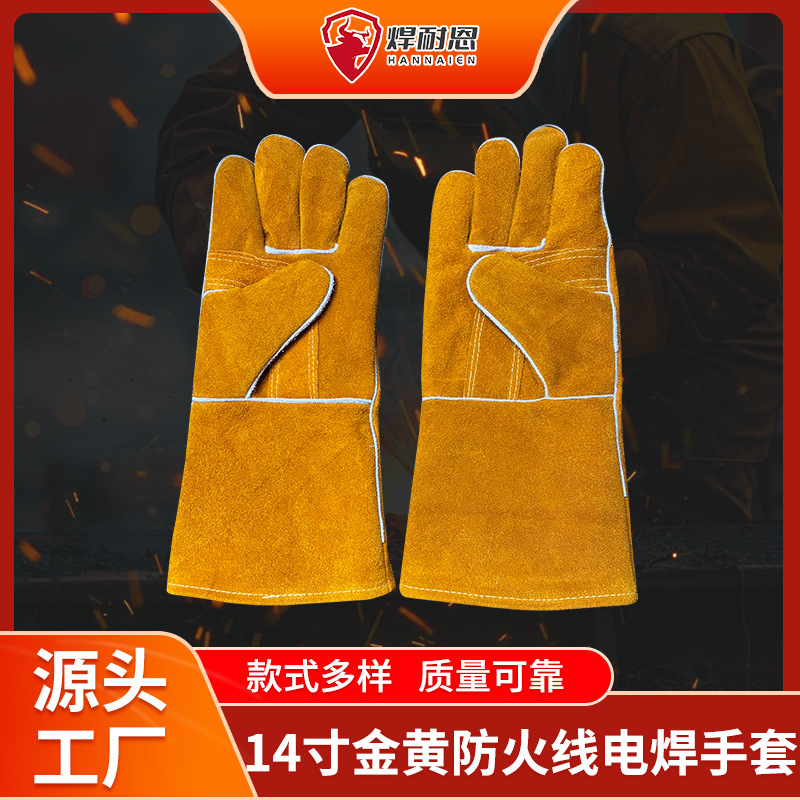 14寸金黄加弯刀双层防火线电焊手套牛皮加厚焊工耐高温防烫阻燃隔