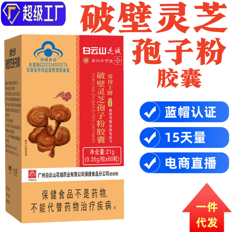破壁灵芝孢子粉胶囊 增强免疫力 保健食品现货批发蓝帽中老年60粒|undefined