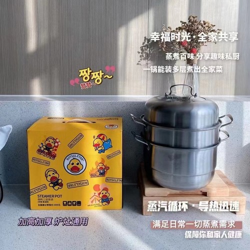 Little yellow duck new cute duck 28 soup steamer 304 stainless steel household three-layer soup pot multi-functional multi-layer steamer