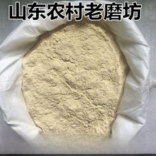 【特价5斤】全麦面粉家用含麦麸山东石磨粗粮面粉家用小麦粉整粒