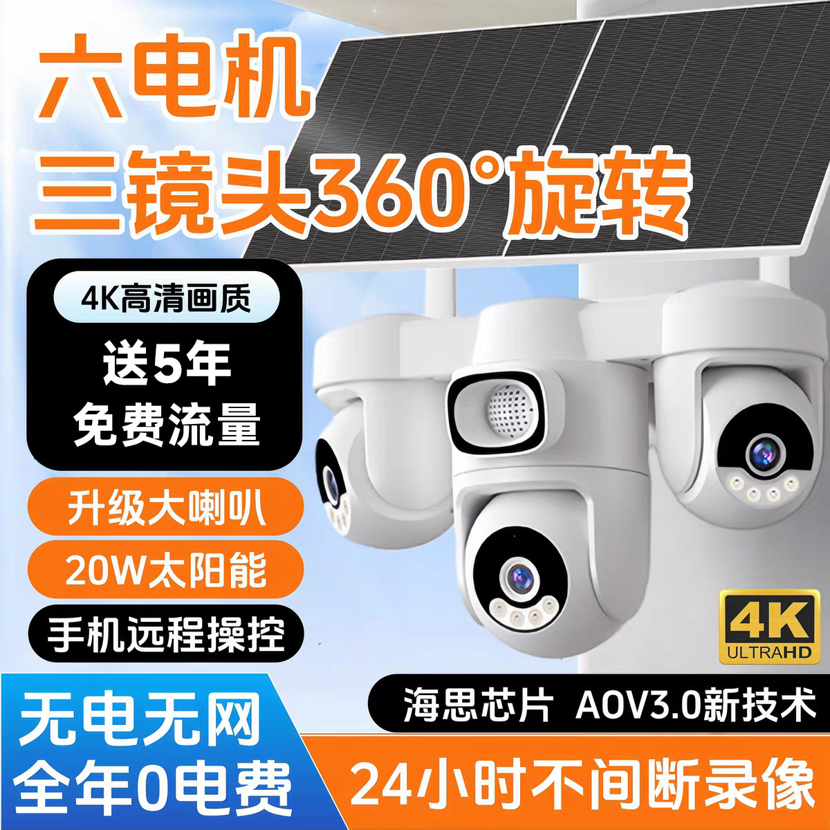 Low-Power 4g Traffic-Free Three-Screen Aov Solar Surveillance Camera Outdoor Night Vision Remote Monitor
