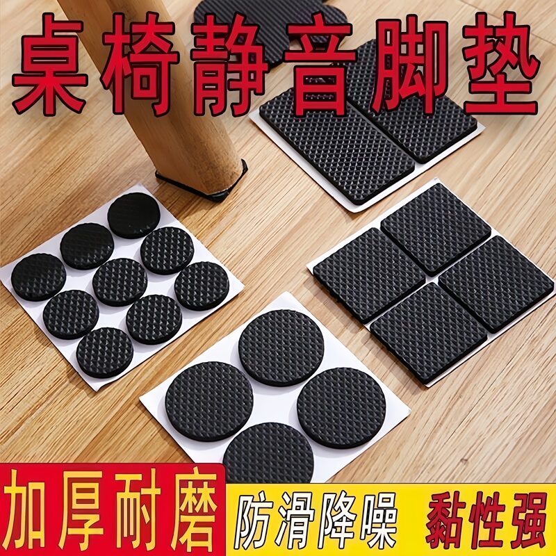 Chair Silent Foot Pads, Stool Sofa Anti-Slip Pads, Thickened Wear-Resistant Table Leg Pads, Sofa Bed Corner Anti-Collision Foot Covers Chair Silent Foot Pads, Stool Sofa Anti-Slip Pads, Thickened Wear-Resistant Table Leg Pads, Sofa Bed Corner Anti-Collision Foot Covers
