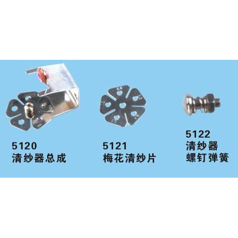 针织大圆机配件梅花清纱片五星纱结过滤器络筒机可旋转厂家直销