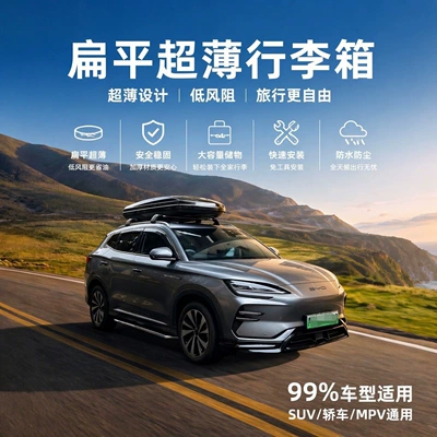 Roof box: BYD car roof box plus for