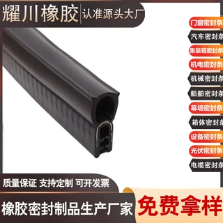 汽车门窗机柜配电箱耐磨损腐蚀高压防尘撞固定防水epdm橡胶密封条