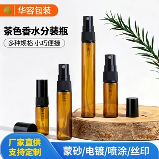 【工厂定制】香水分装玻璃瓶2ml3ml5ml10ml茶色避光小样喷雾瓶