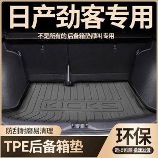 Suitable for 2022 Nissan Jinke Trunk Mat Car Supplies 21 Special Waterproof TPE Trunk Mat