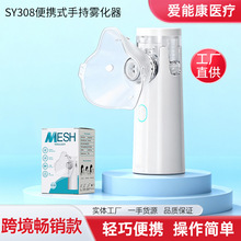 SY-308跨境雾化吸入器医用级充电款超声波静音智能医疗家用雾化机