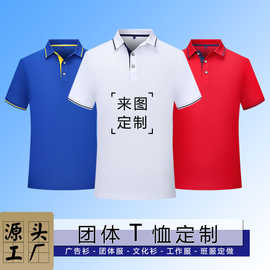 翻领polo衫工作服定制T恤文化广告衫刺绣印字图工衣印公司LOGO