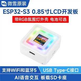 ESP32-S3 0.85��Һ�����_�l�� �pMIC 2.4GHz Wi-Fi  BLE 5 С��AI