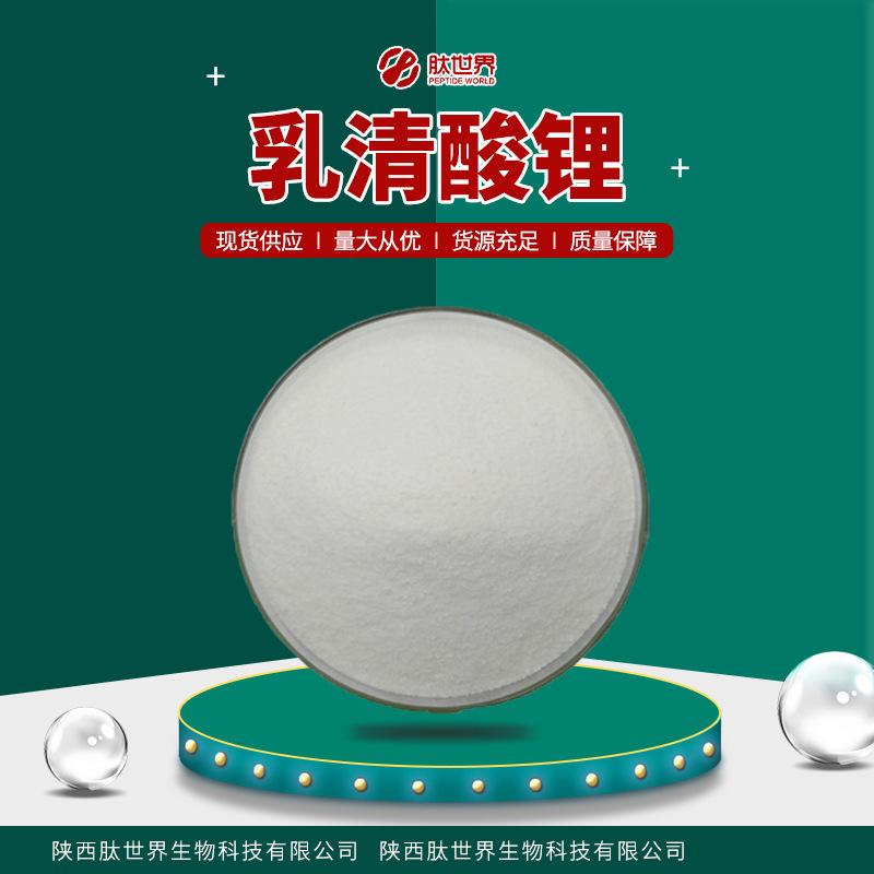 In-Stock Supply of 98% Lithium Lactate, Vitamin B13, Large Quantity, Favorable Price, Raw Material 5266-20-6 Lithium Lactate