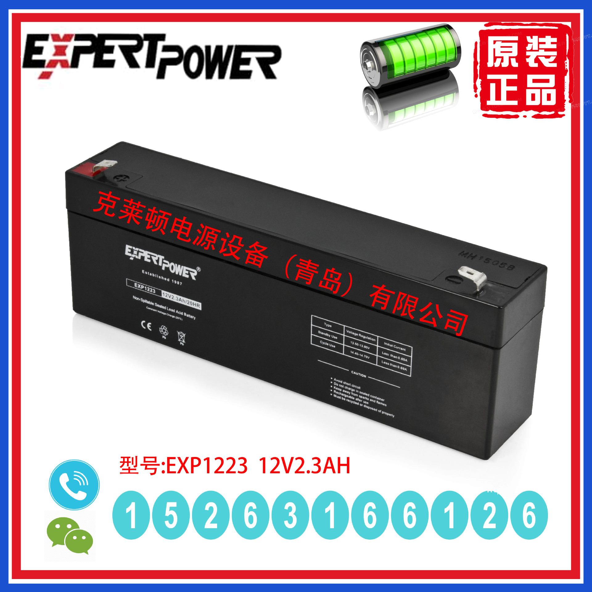 EXPERTPOWER蓄电池EXP1223 12V2.3AH不间断电源消防设备