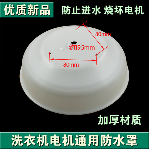 Brand New Thickened Washing Machine Spin Dryer Motor Waterproof Cover Dehydration Motor Soft Hard Rubber Spin Dryer Motor Waterproof Skin Cover