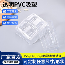 厂家直销透明pet吸塑内托化妆品内衬吸塑包装pvc塑料吸塑托盘加工
