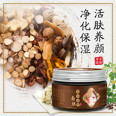 草本清洁涂抹面膜祛痘排黑亮白美颜面膜保湿亮白肤色涂抹泥膜代发