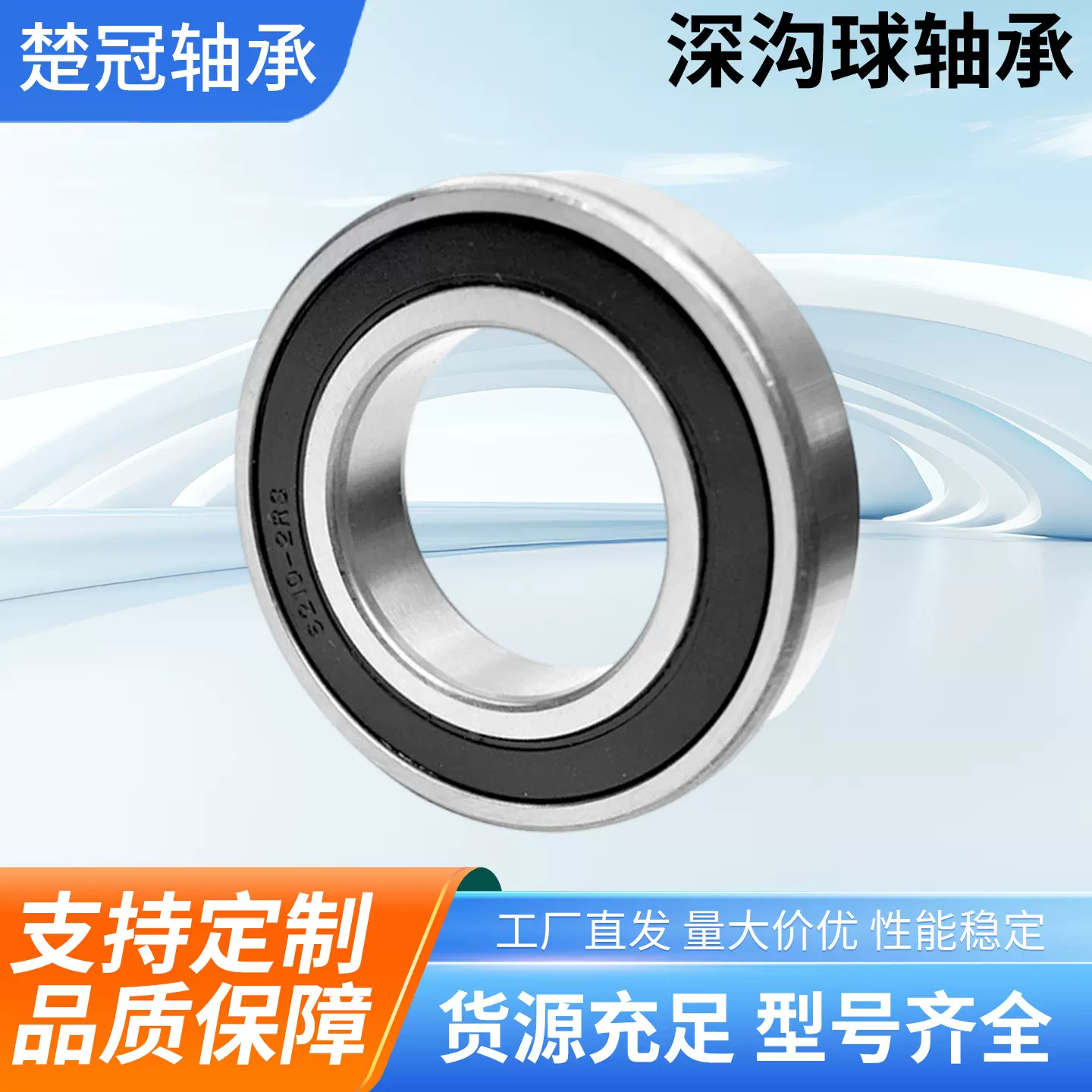 现货深沟球轴承3885A039深沟球电机轴承 精密内孔深沟球轴承厂家
