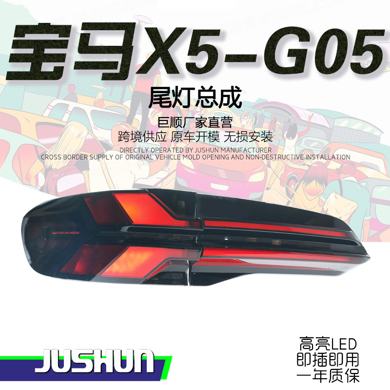 适用于19-23款宝马X5尾灯总成G05改装高配款LED行车灯流水转向