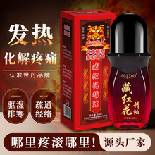 世丹藏红花精油藏域雪山膜发热美容院身体按摩刮痧疼精华液厂家