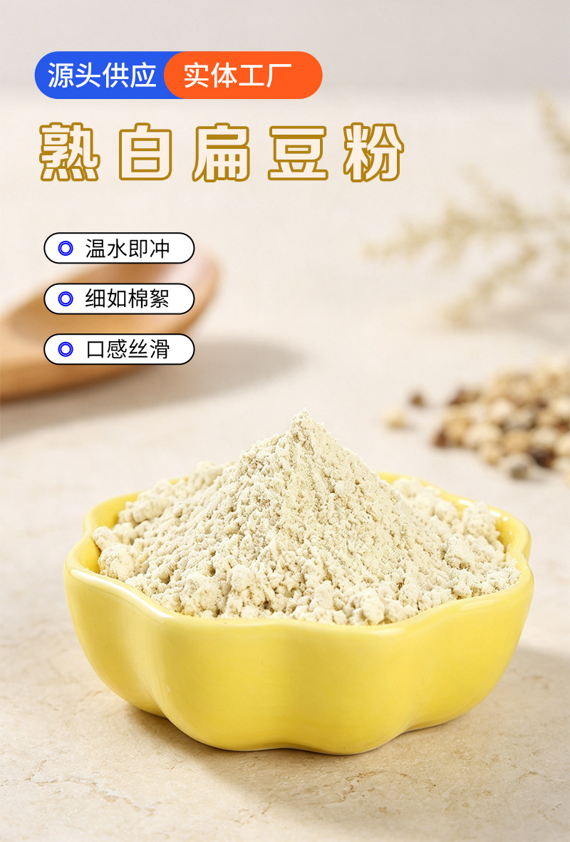 Cooked White Hyacinth Bean Powder Bai Bian Dou Powder Instant Grain Drink Mix 500g quality and texture