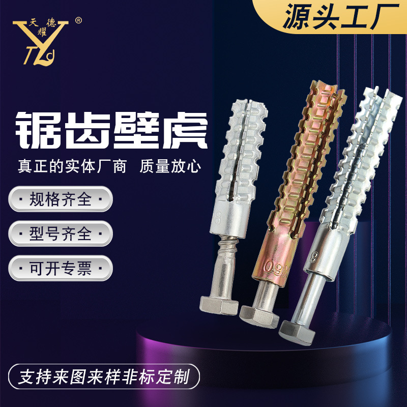 天耀德厂家批发锯齿壁虎膨胀螺丝 空心砖膨胀 圣诞树壁虎 型号齐