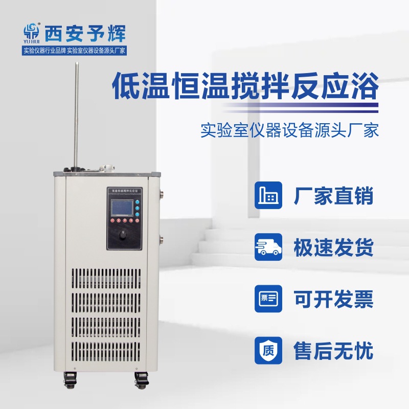 西安实验室低温恒温反应浴槽5L10L20L30L低温磁力搅拌反应X20