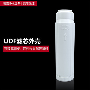 10-inch filter shell UDF white shell removable resin granular activated carbon 10-inch GAC filter bottle filled empty shell