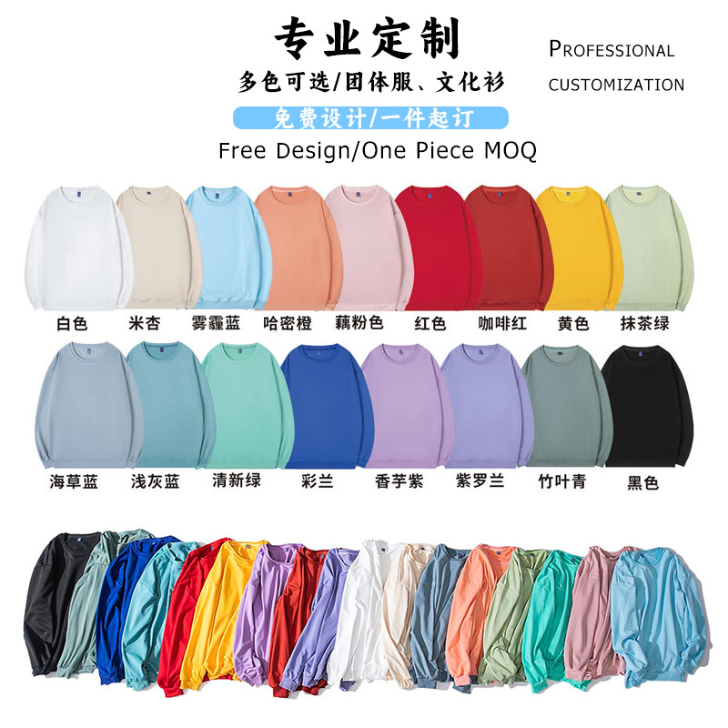 薄卫衣定印logo圆领团体广告衫长袖印字班服订制服装加工刺绣多色