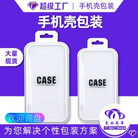 数码3C包装;纸盒;塑料盒