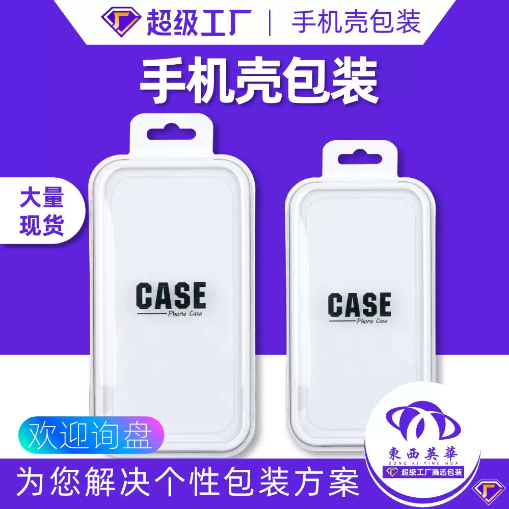 手机壳包装盒新款透明PVC上下盖包装苹果手机壳丝印LOGO皮套包装