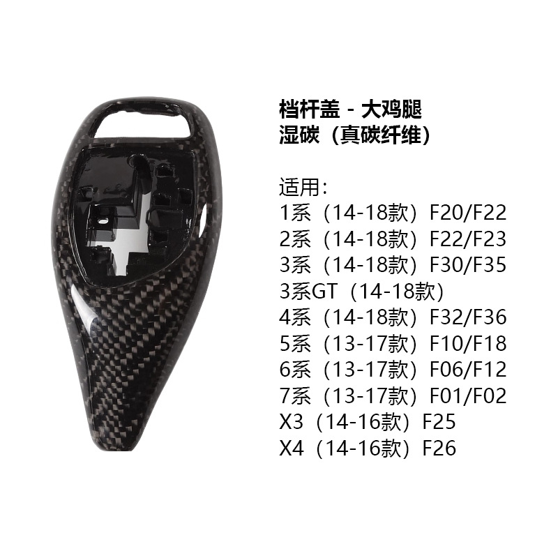 BMW Carbon Fiber Gear Shift Knob Cover for BMW (Sürətlər qutusu və əl tormozu başlıqları) - large-chicken-leg-wet-carbon-real-carbon-fiber