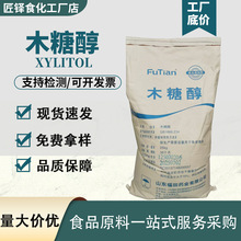 木糖醇食品级甜味剂低热量烘焙饮料25kg原料食品级代糖甜味剂批发