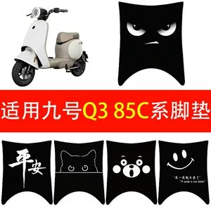 Suitable for Ninebot Q385C/Q380C electric scooters; Q385C/Q380C coil-pattern footrest mats, decorative accessories for modification