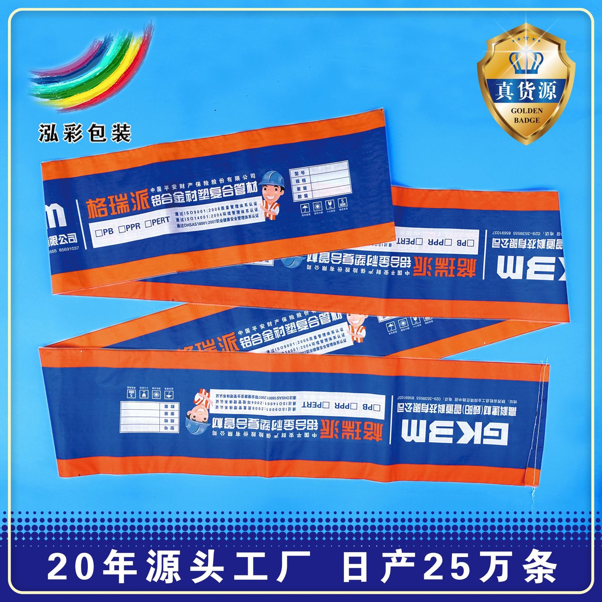 批发直供彩印窗帘布包装袋 耐磨防水墙布编织袋水管可印刷logo