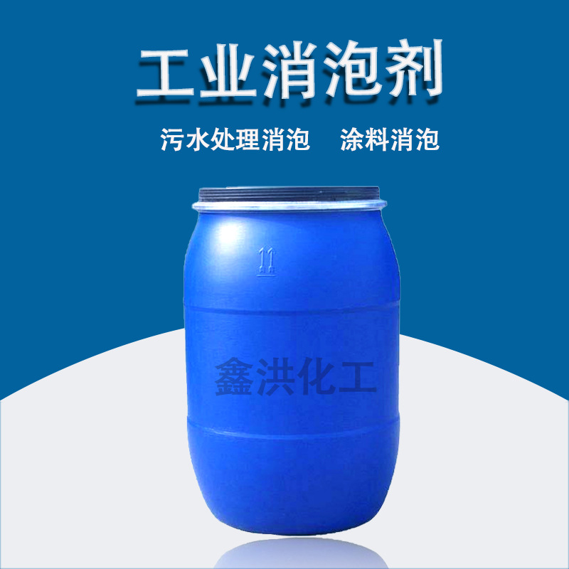 现货供应有机硅消泡剂污水处理涂料混凝土工业级污水处理优选