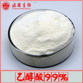 乙醇酸99% 绿腾生物 果酸 化妆品级 甘醇酸 量大从优 包邮