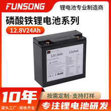 12V24Ah磷酸铁锂电池 家用储能户外房车光伏储能电源喷雾器锂电池
